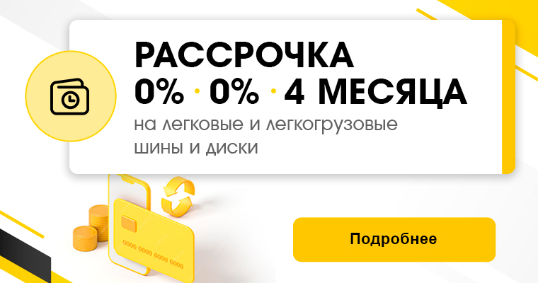 ПОКУПКА В РАССРОЧКУ ИЛИ КРЕДИТ